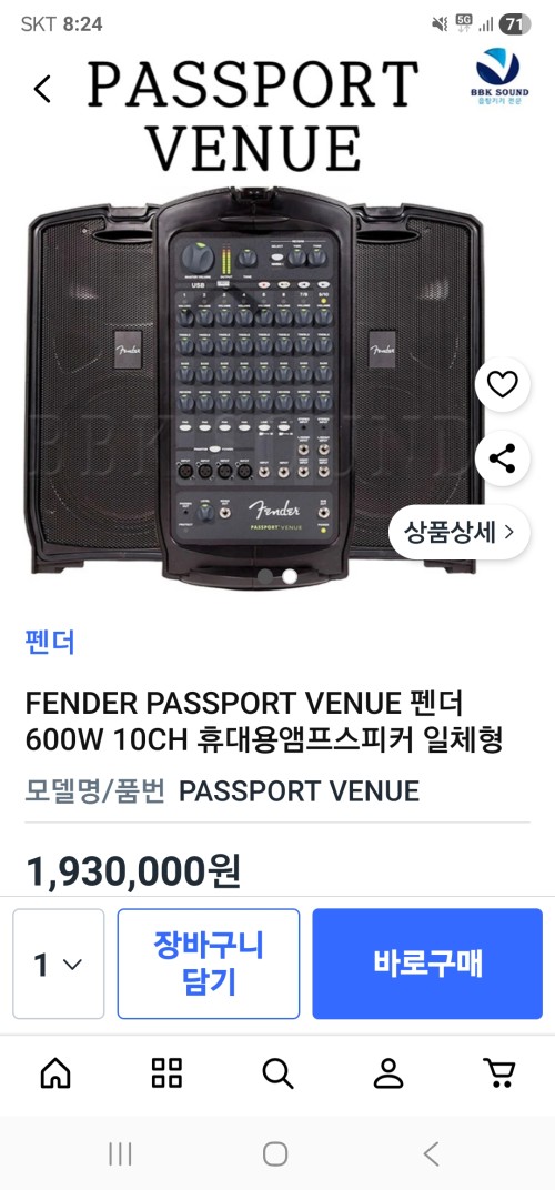 펜더 패스포트 Venue 이동형 스피크 시스템