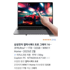 갤럭시북5 프로 울트라7