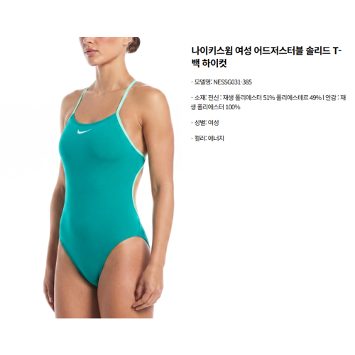 나이키스윔 여성 어드저스터블 솔리드 T-백 하이컷
