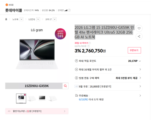 2026 LG그램 15 15ZD90U-GX59K 인텔 4Xe 팬서레이크 Ultra5 32GB 256GB AI 노트북